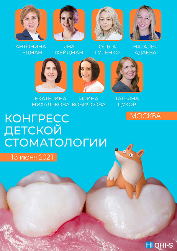 Конгресс детской стоматологии OGF-1.jpg Конгресс детской стоматологии OGF-1.jpg