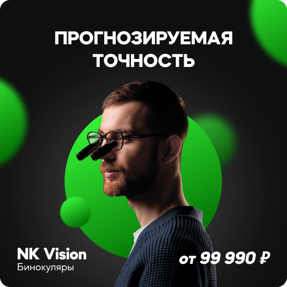 Бинокуляры NK Vision.jpg Бинокуляры NK Vision.jpg