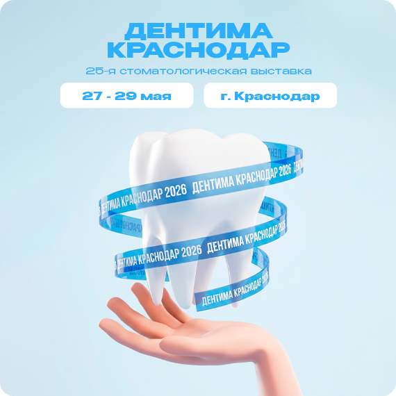 2026-05-06 дентима анонс рассыл.jpg 2026-05-06 дентима анонс рассыл.jpg